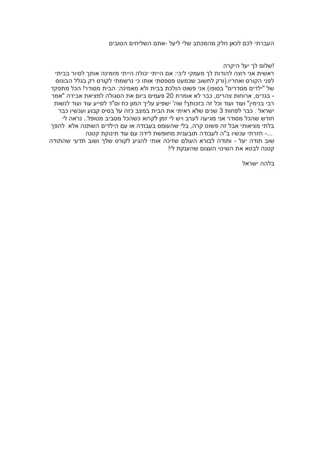 2משוב לקורס זלץ ניהול זמן