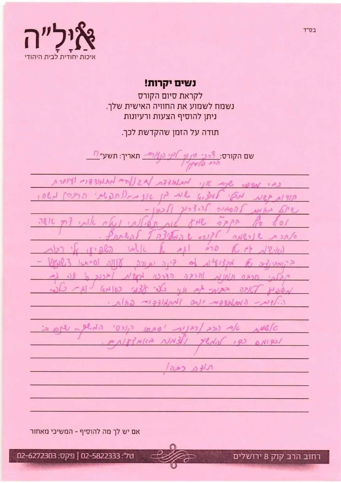 הרב פליסקין1