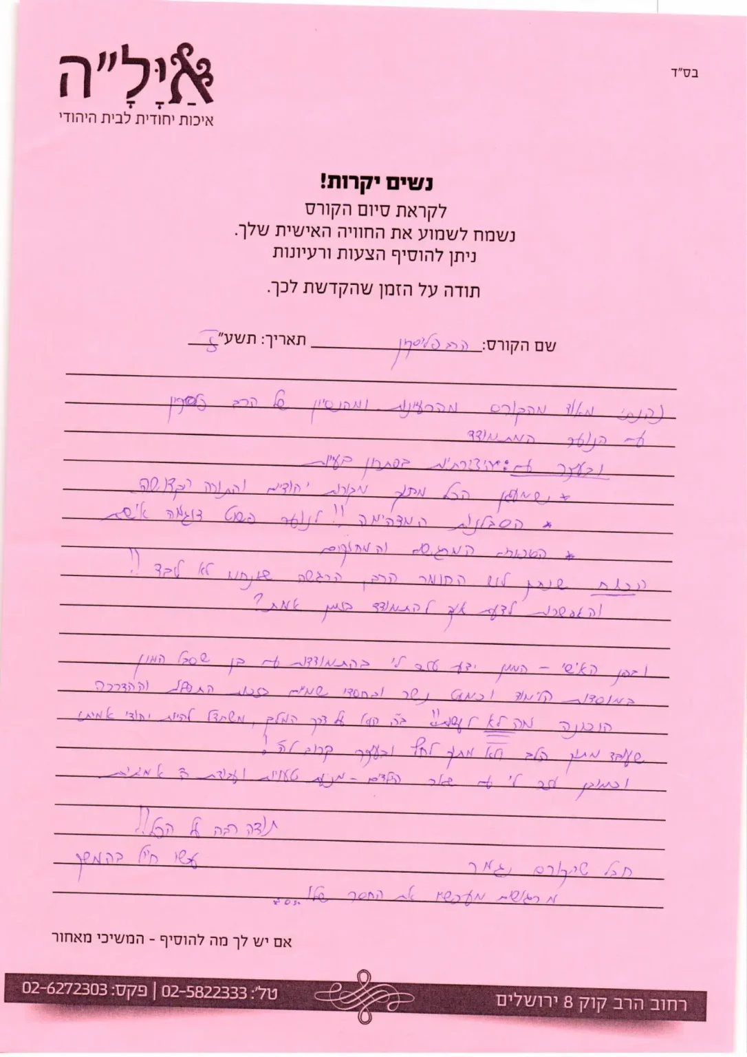 הרב פליסקין2