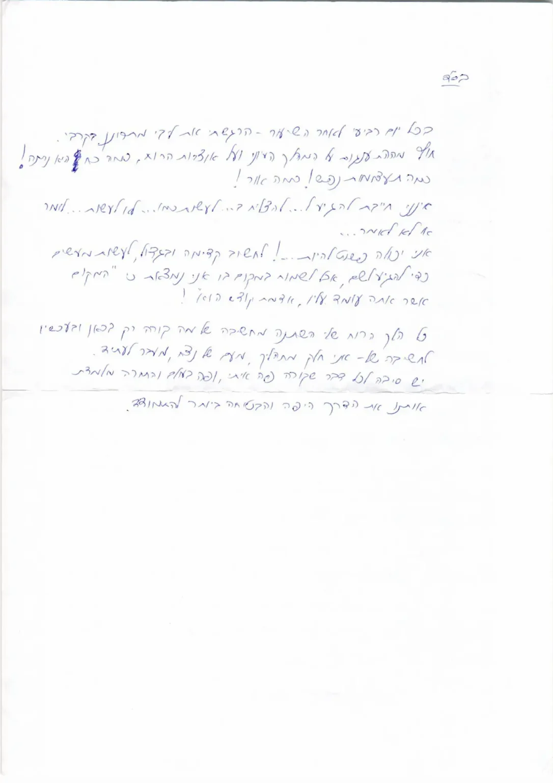 משוב 2 לרבנית גנופולסקי2