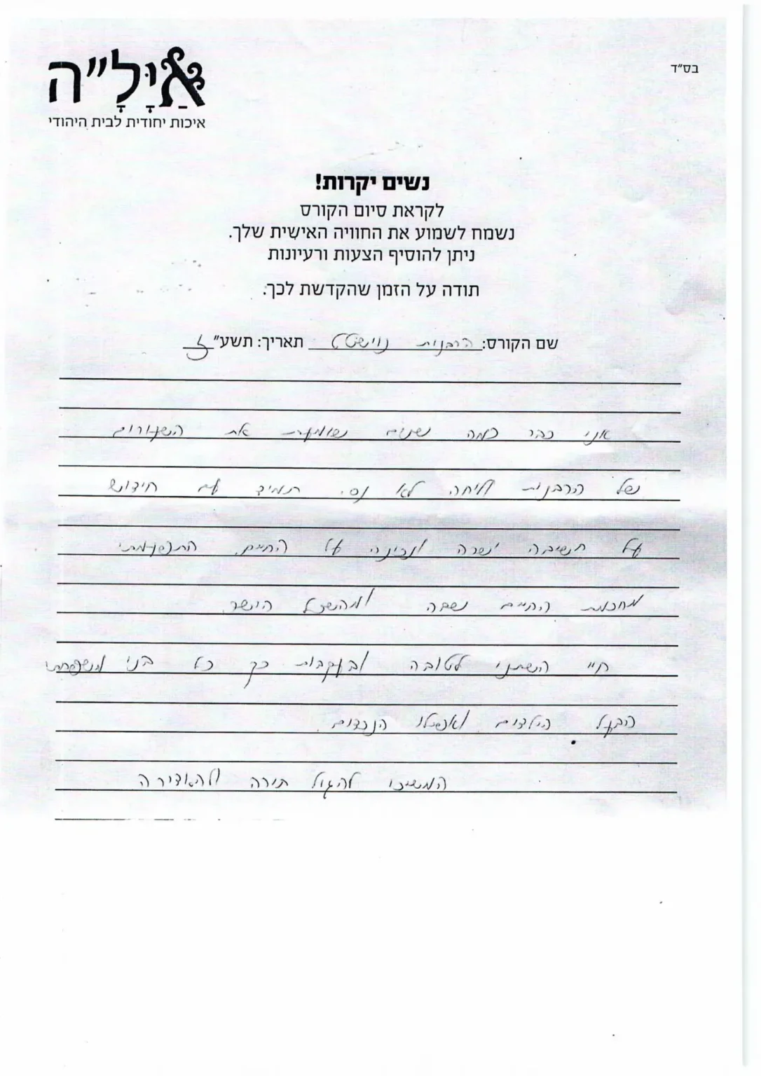 משוב הרבנית נוישטט1