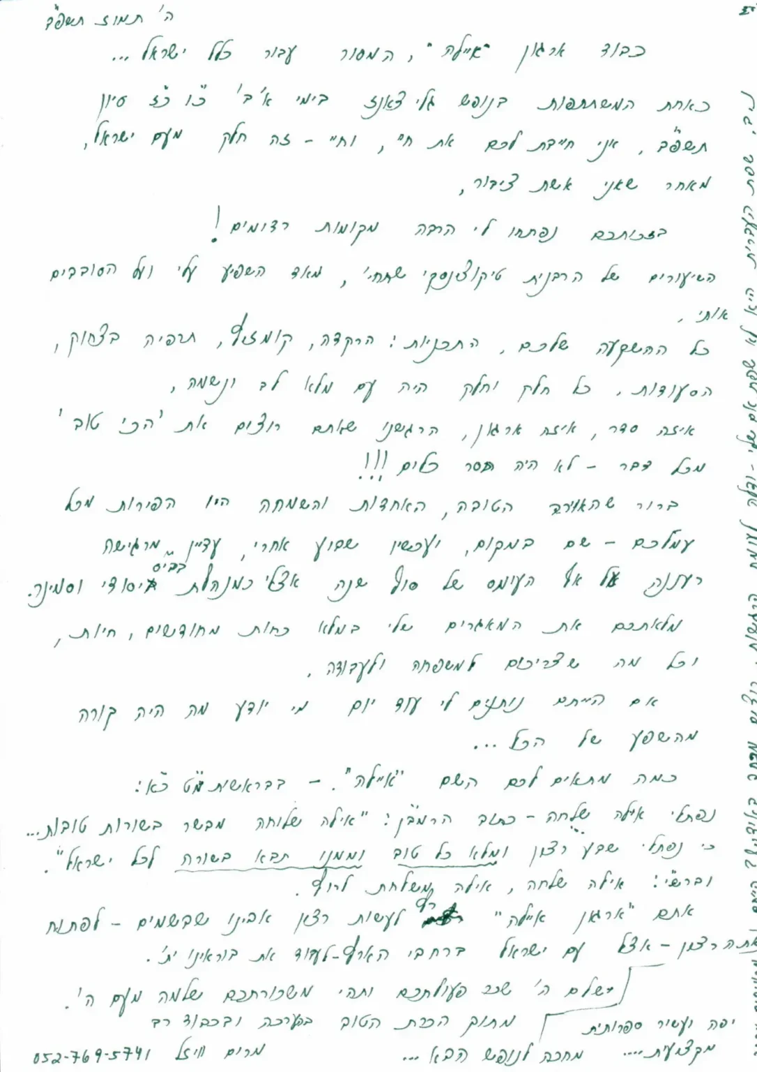 משוב ימי עיון