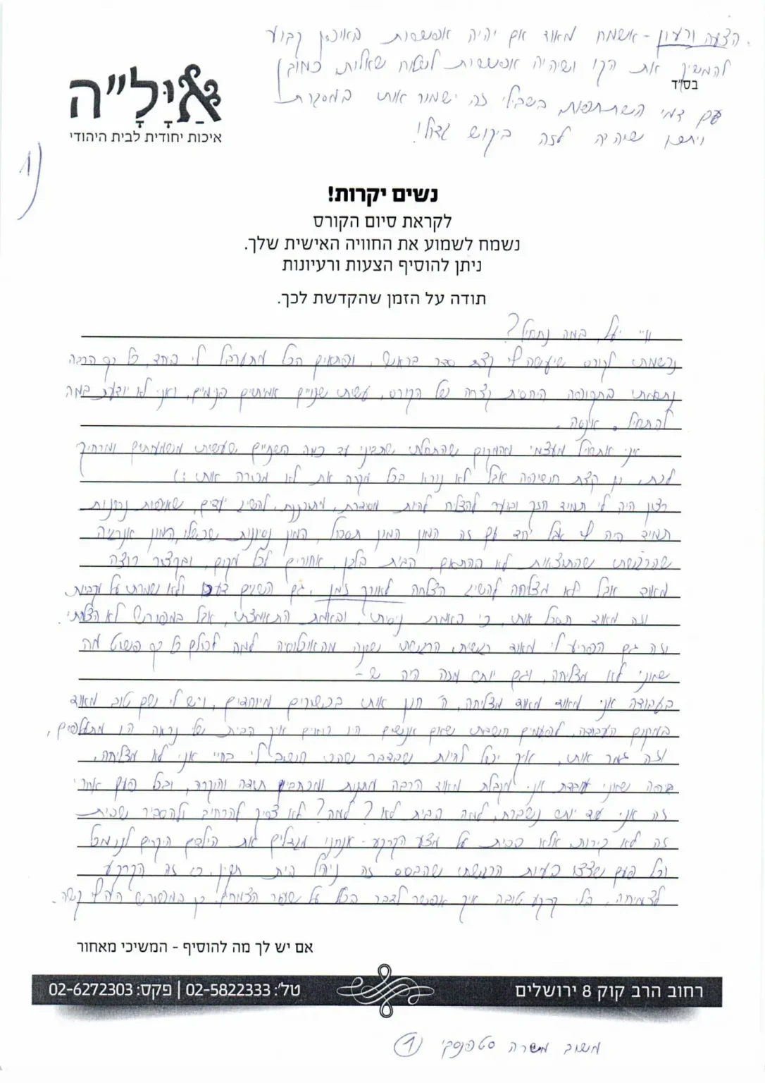 משוב על יעל 11