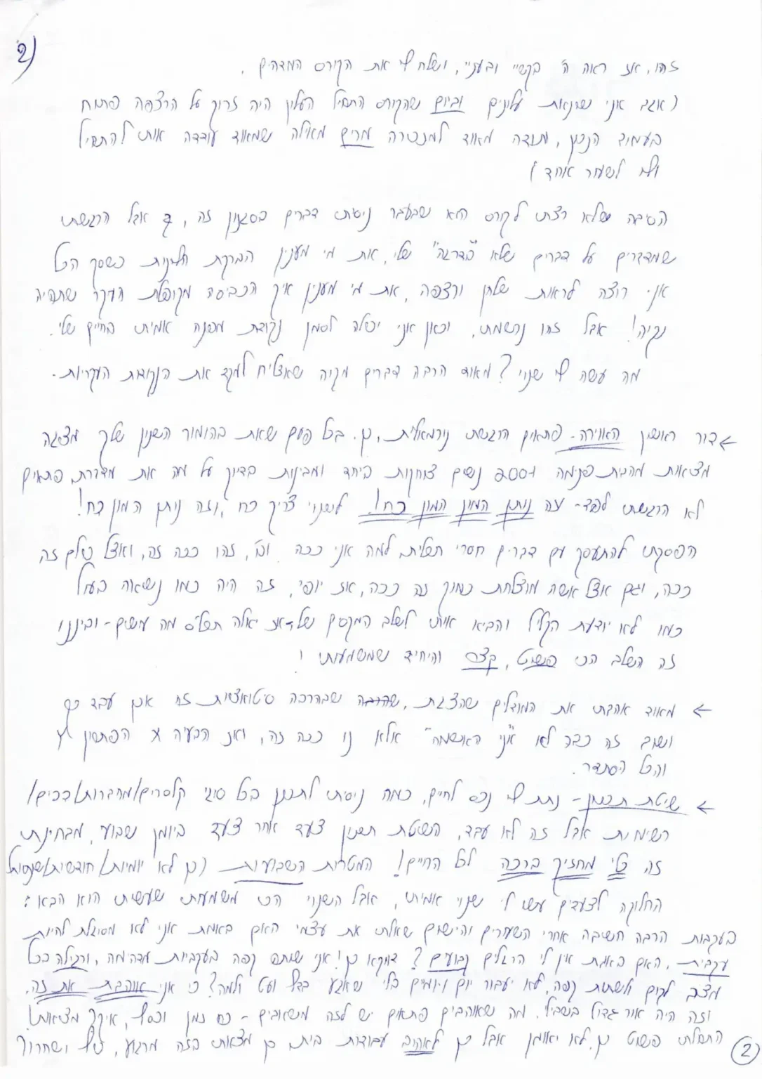 משוב על יעל 12