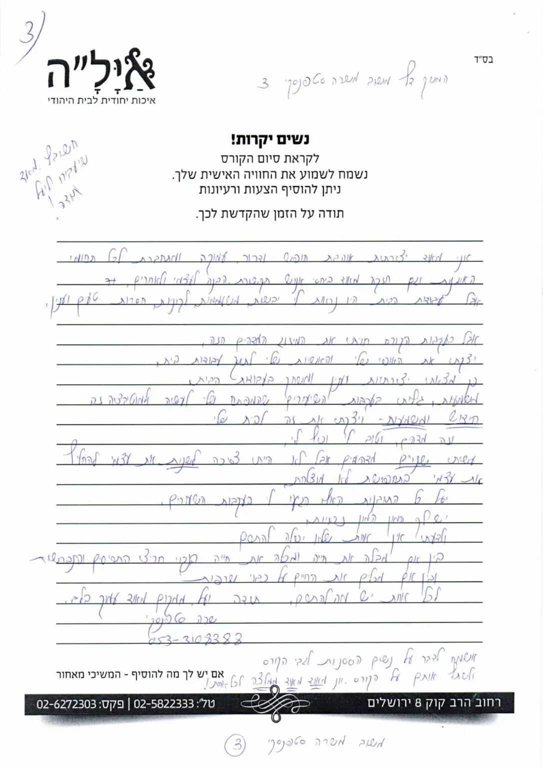 משוב על יעל 13