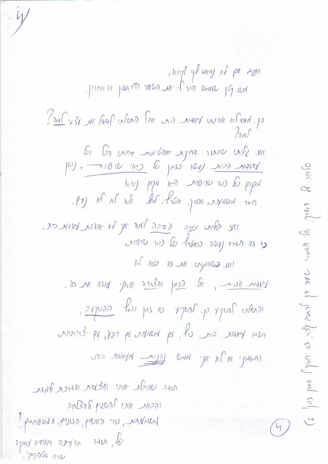 משוב על יעל 14