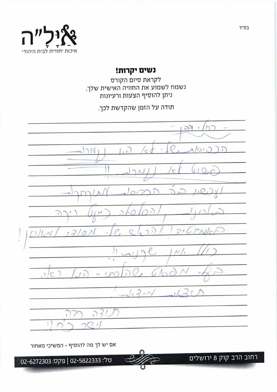משוב על יעל 3
