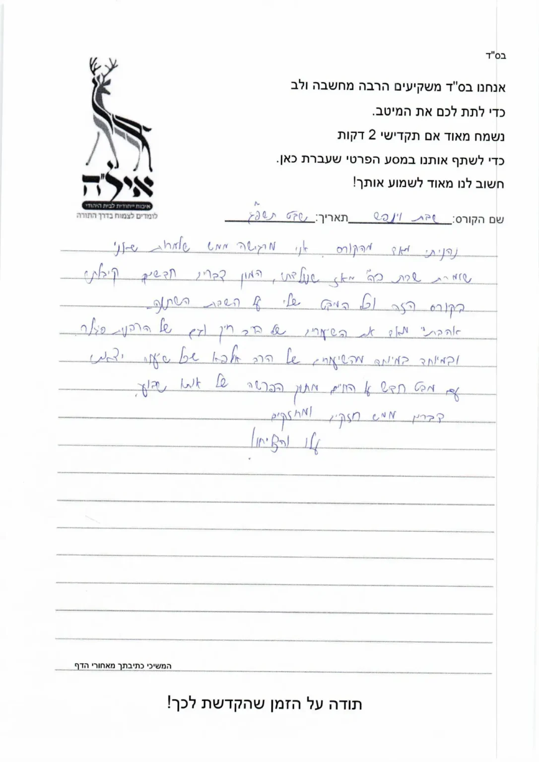 משוב על סיגלר והרב רייך