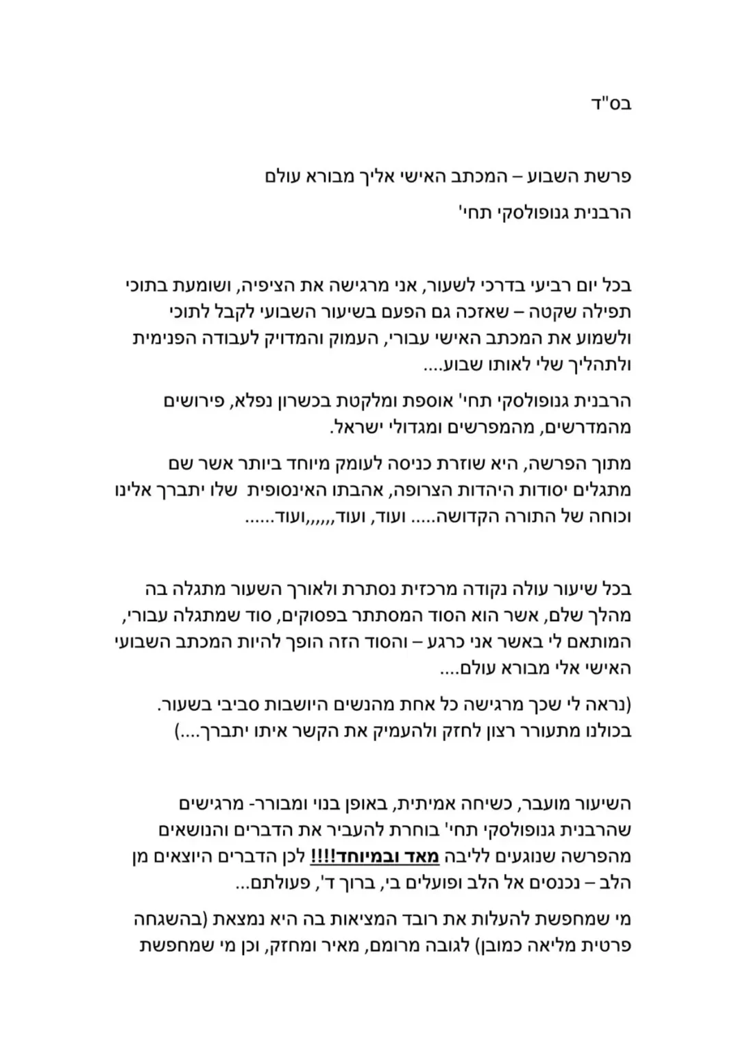 משוב על פרשת שבוע1