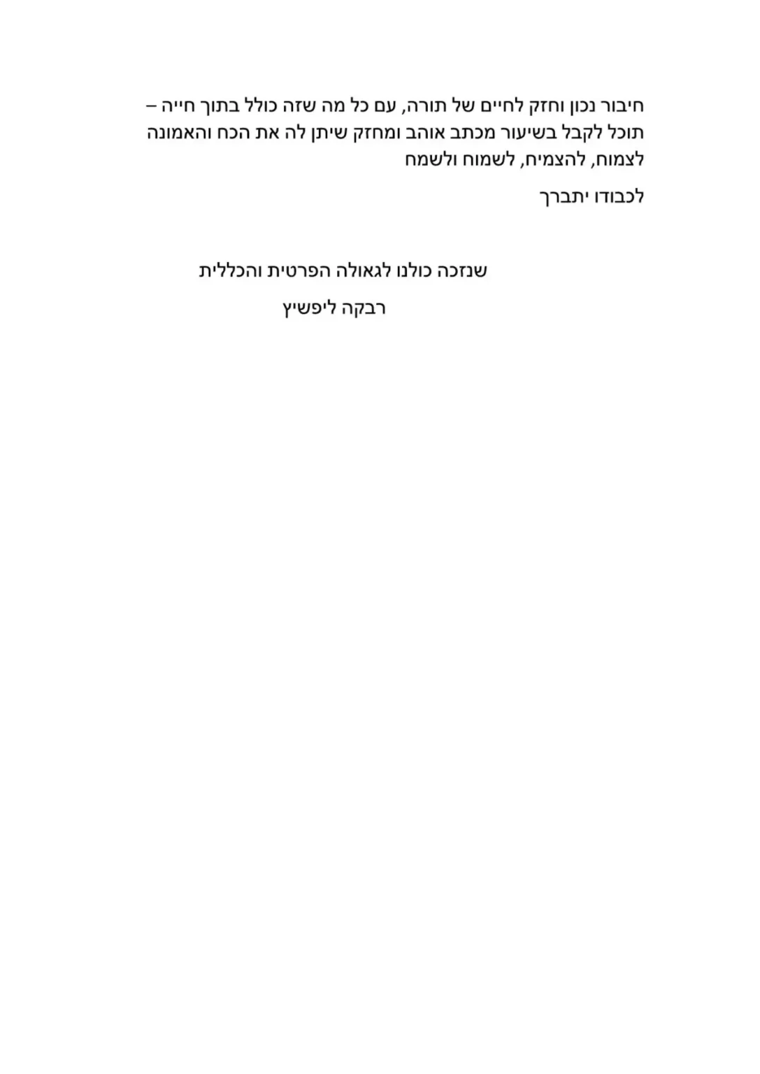 משוב על פרשת שבוע2