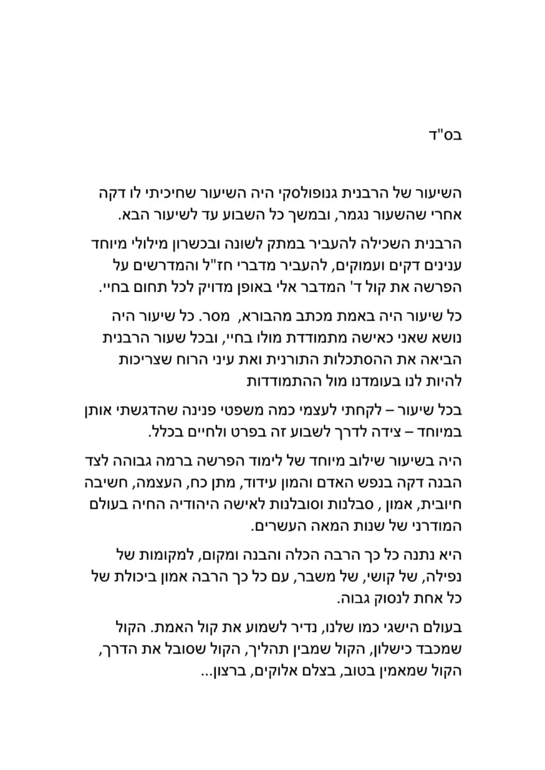 משוב על פרשת שבוע3