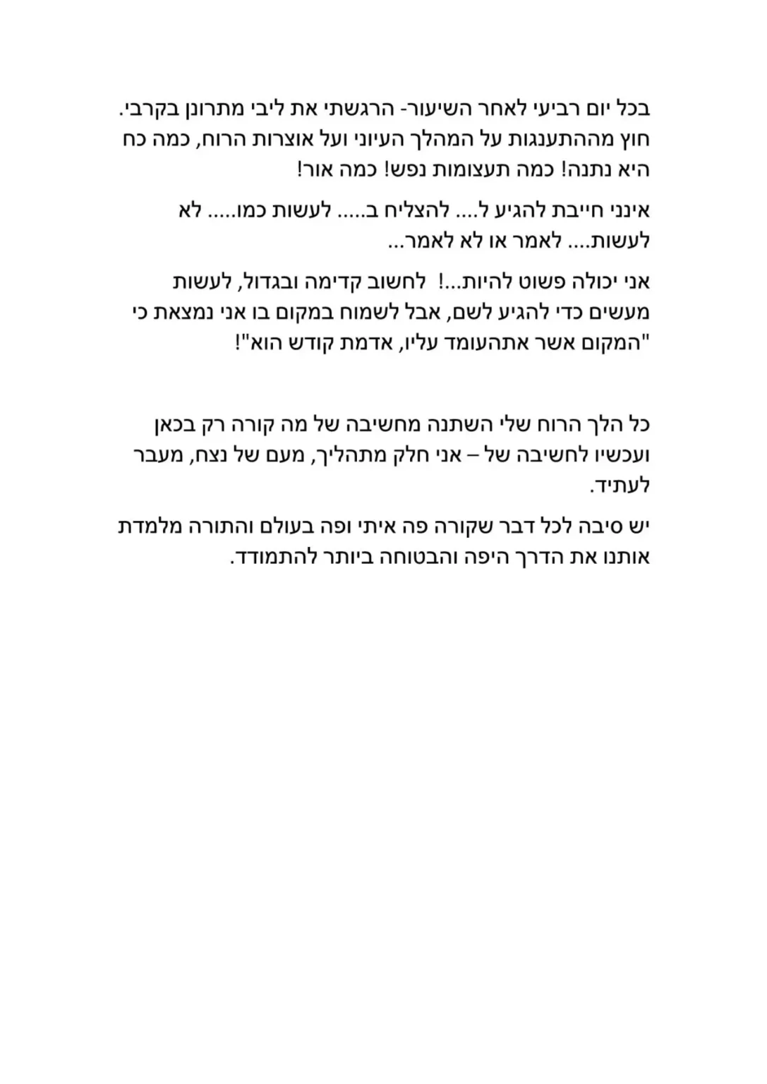 משוב על פרשת שבוע4