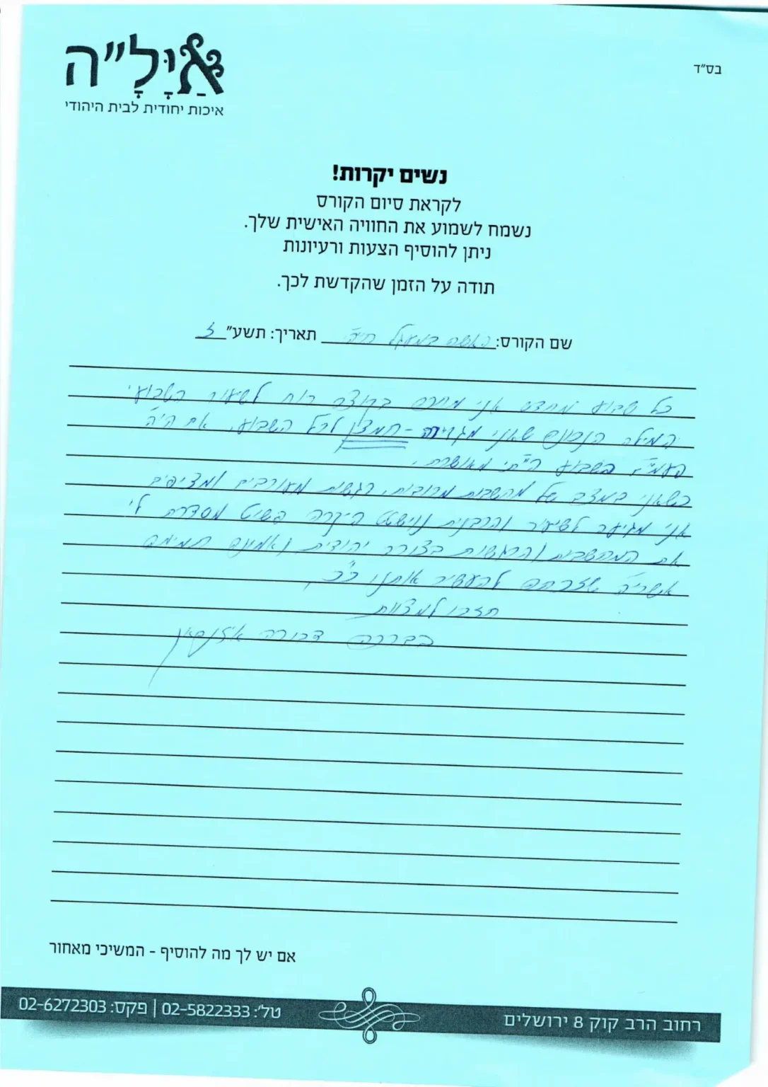 משובים הרבנית נוישטט 21