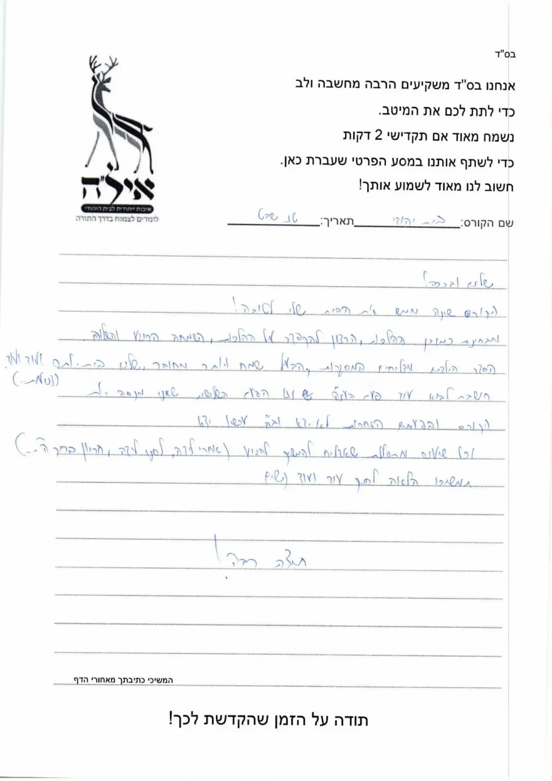 משובים על הרבנית שמש1