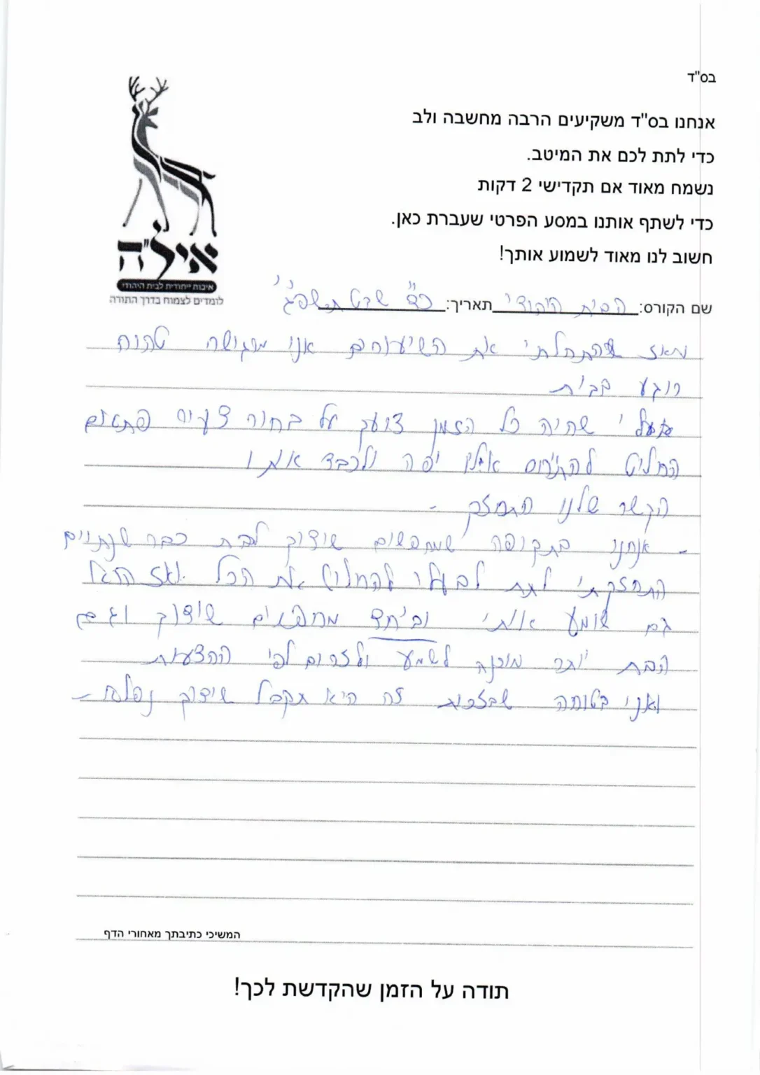 משובים על הרבנית שמש2