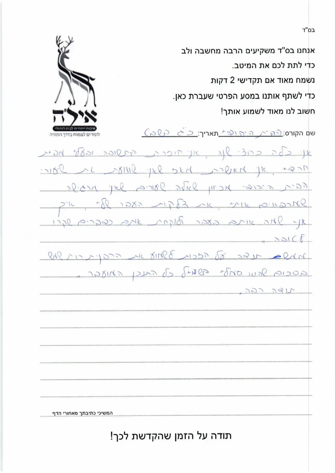 משובים על הרבנית שמש3